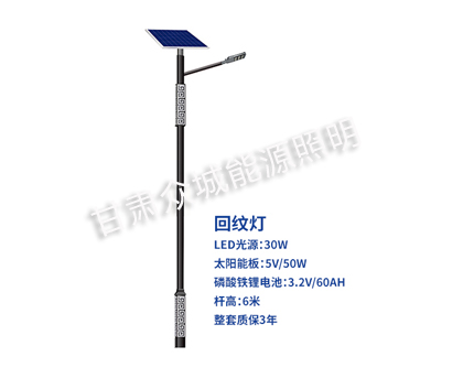 回纹焉耆太阳能路灯 回纹焉耆太阳能路灯